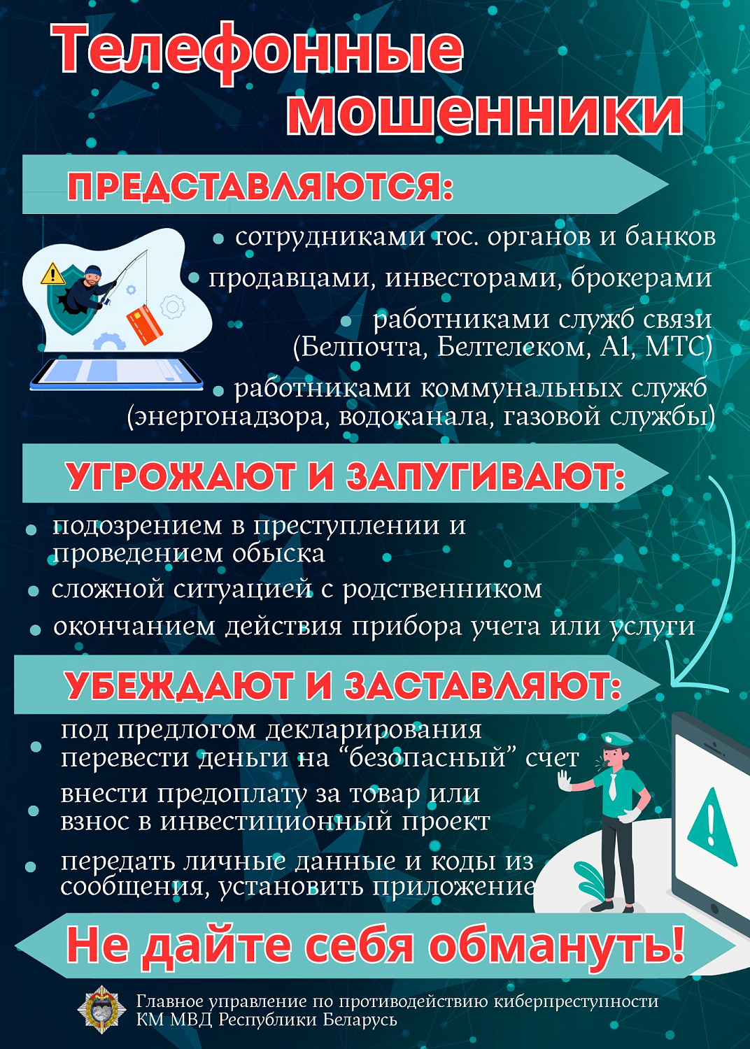 Кибербезопасность